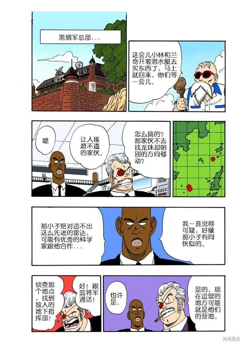 七龙珠 全彩版 6卷 第71页