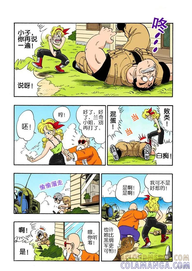七龙珠 全彩版 6卷 第105页