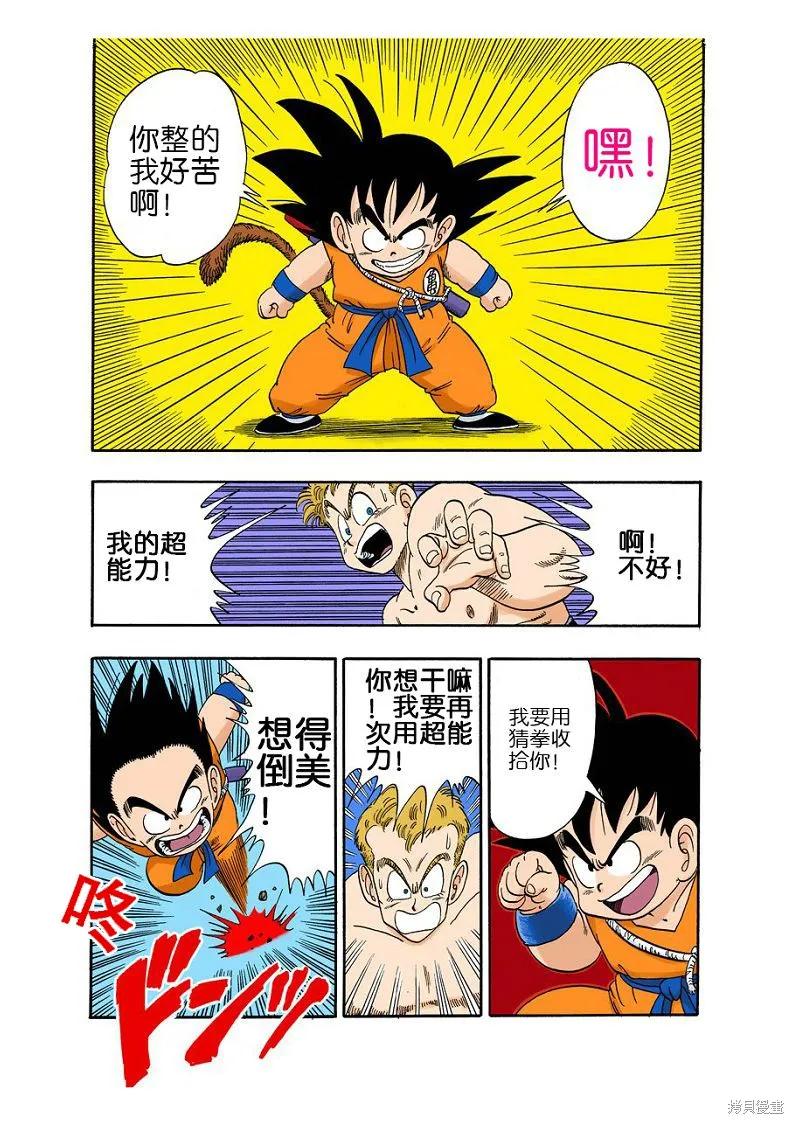 七龙珠 全彩版 6卷 第178页