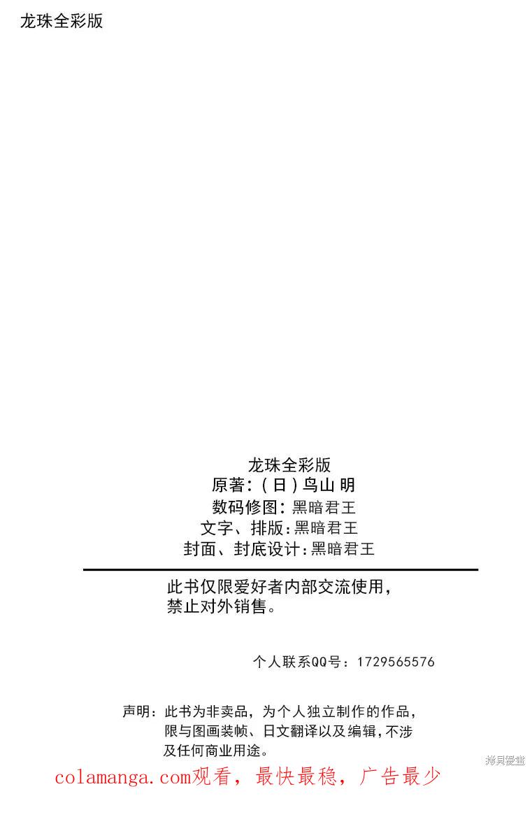 七龙珠 全彩版 6卷 第186页