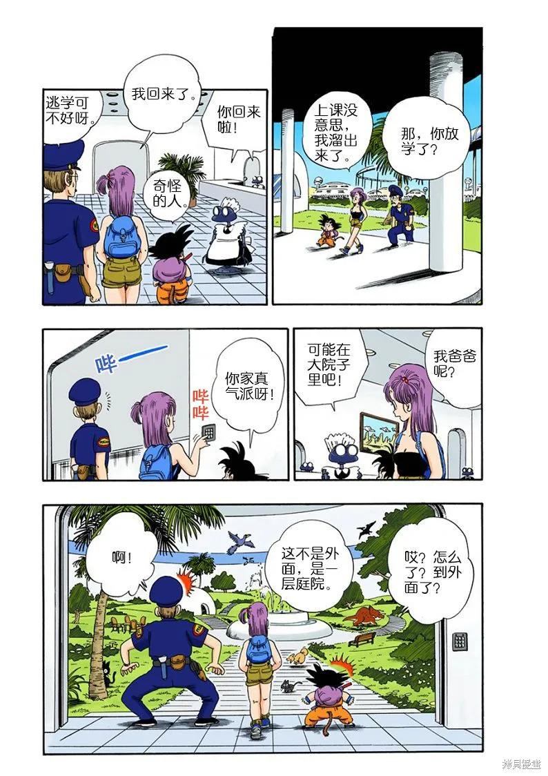 七龙珠 全彩版 6卷 第39页