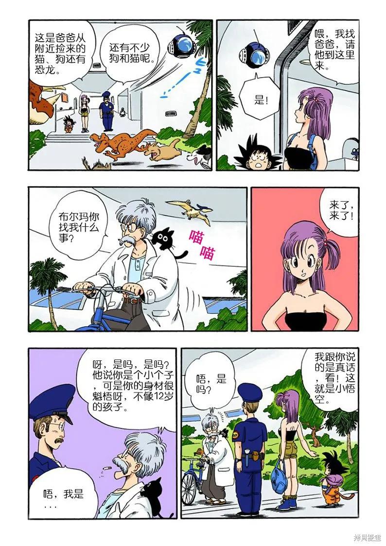 七龙珠 全彩版 6卷 第40页