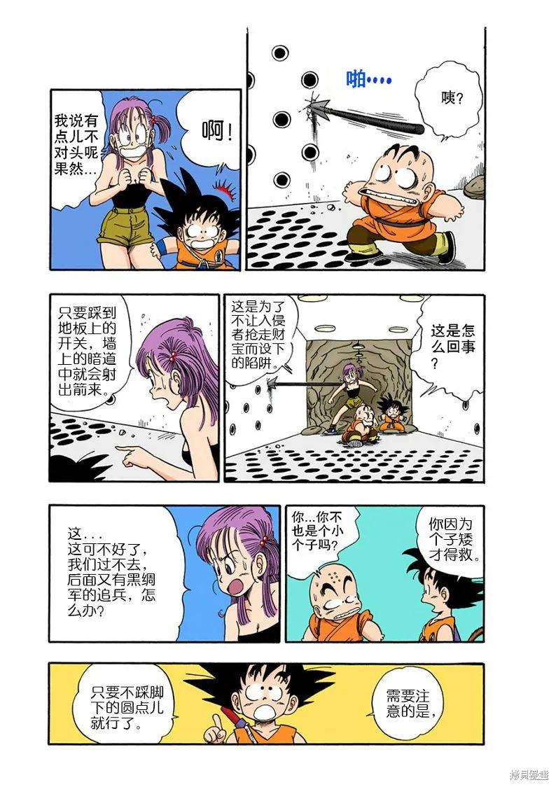 七龙珠 全彩版 6卷 第118页