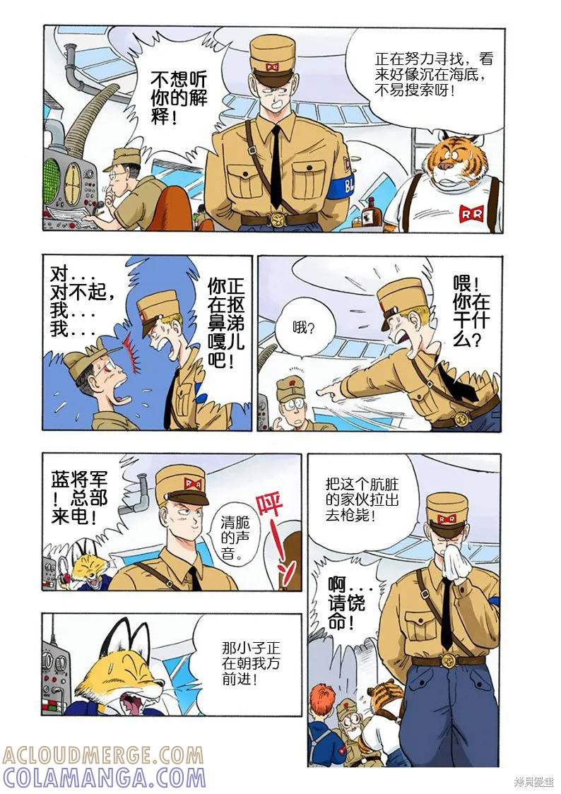 七龙珠 全彩版 6卷 第53页