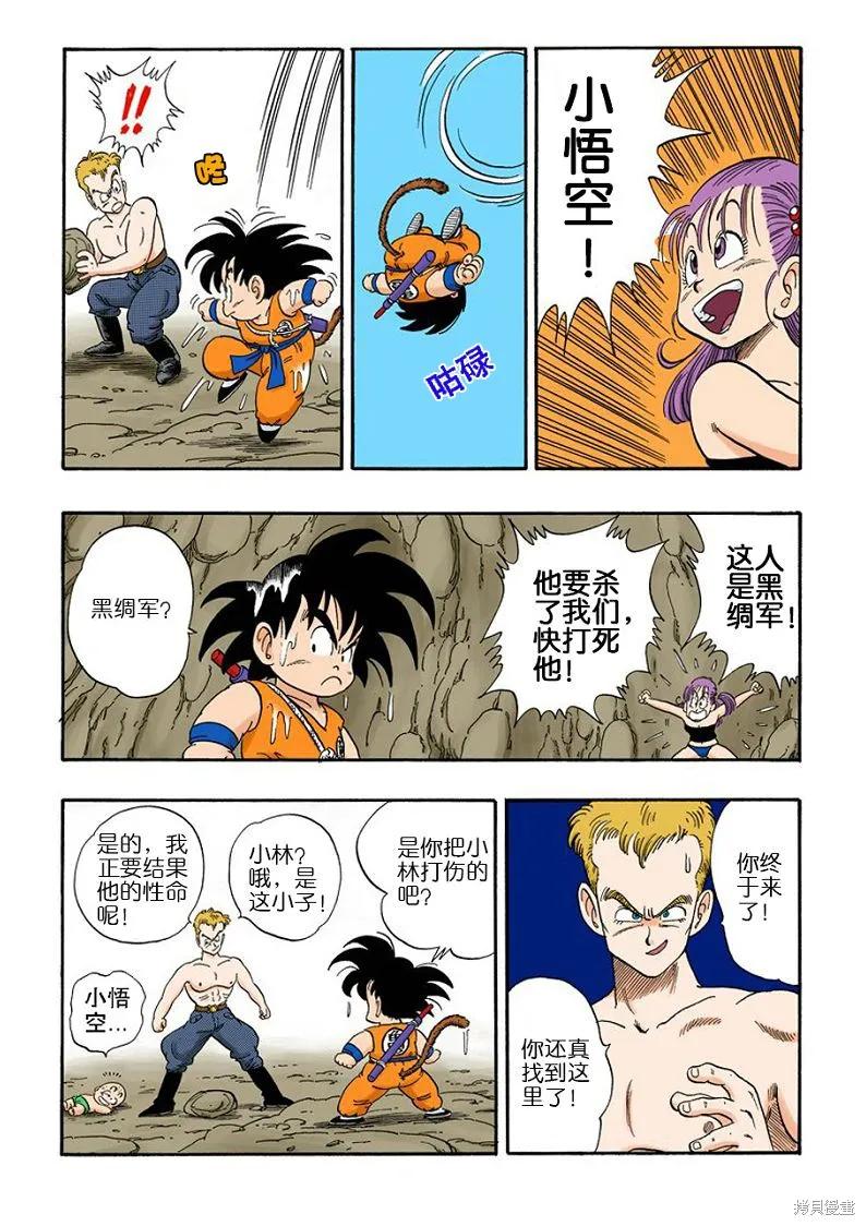 七龙珠 全彩版 6卷 第166页