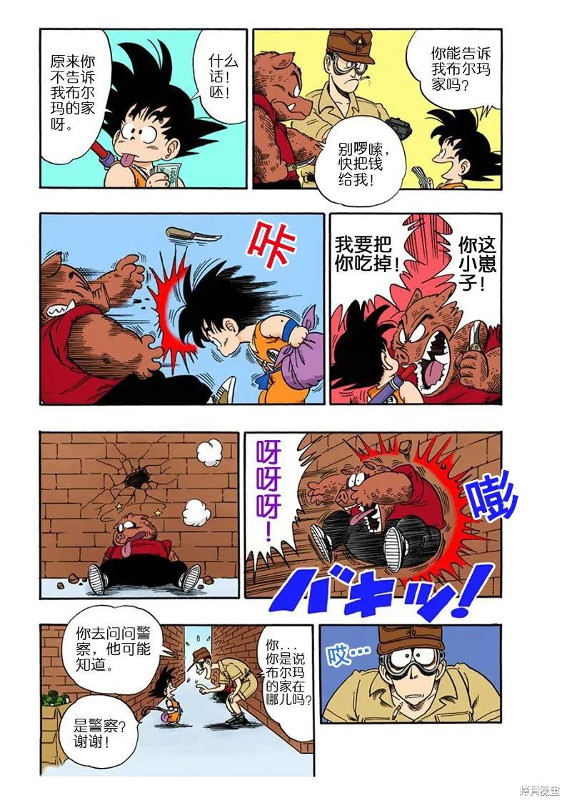 七龙珠 全彩版 6卷 第32页