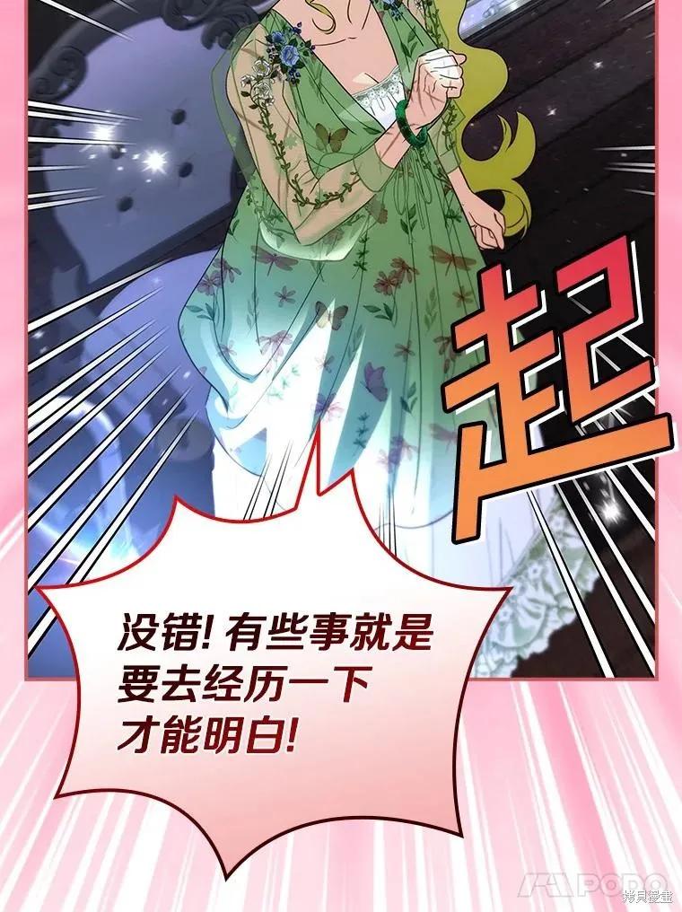 《这不是你的孩子》第60话 第118页