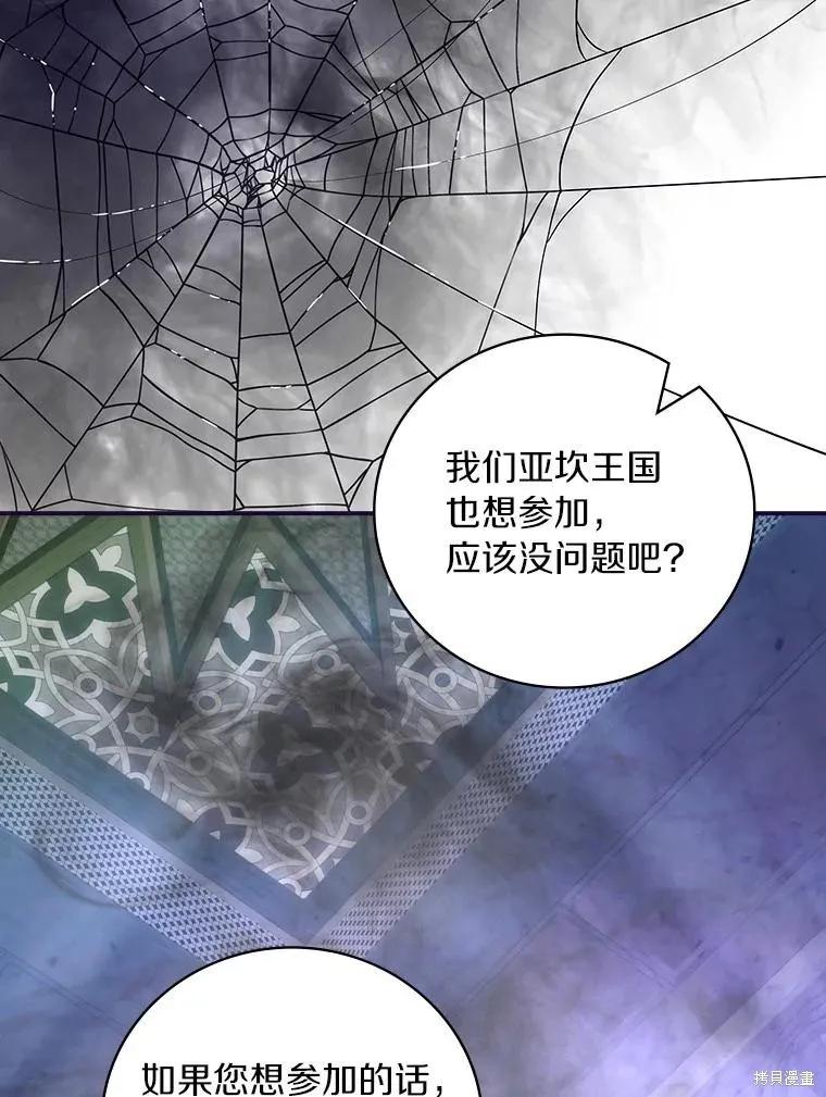 《这不是你的孩子》第60话 第100页