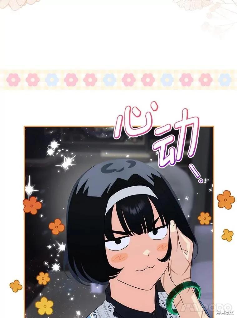 《这不是你的孩子》第60话 第140页