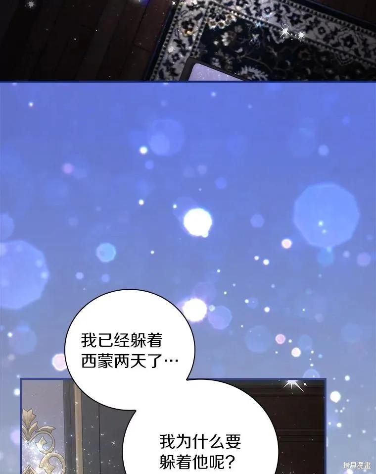 《这不是你的孩子》第60话 第112页