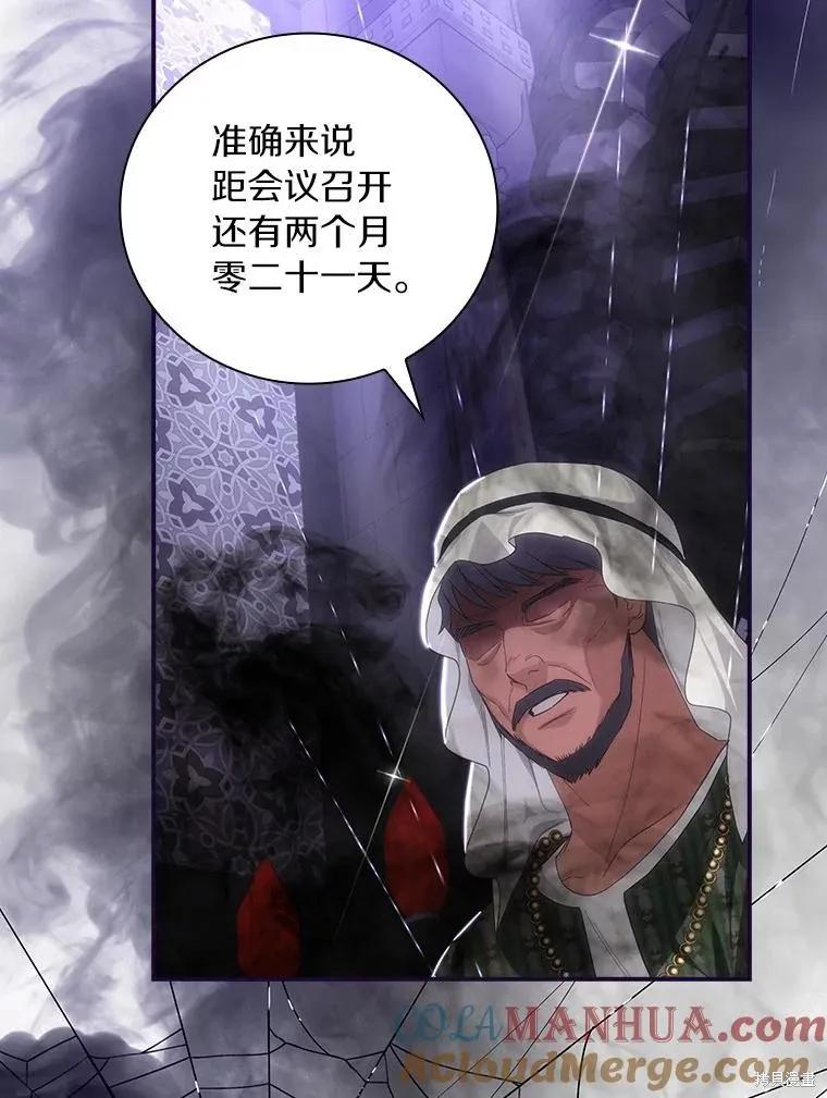 《这不是你的孩子》第60话 第99页