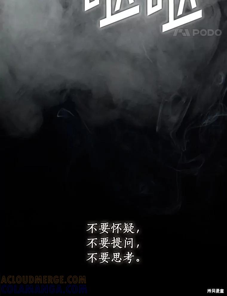 《这不是你的孩子》第60话 第81页