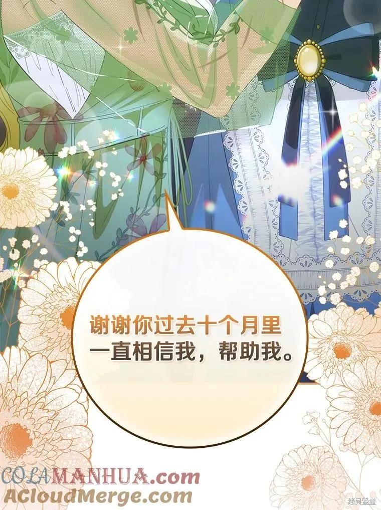 《这不是你的孩子》第60话 第139页