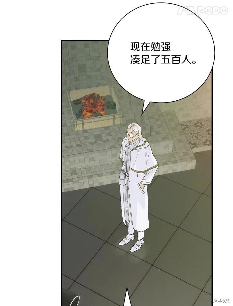 《这不是你的孩子》第60话 第67页