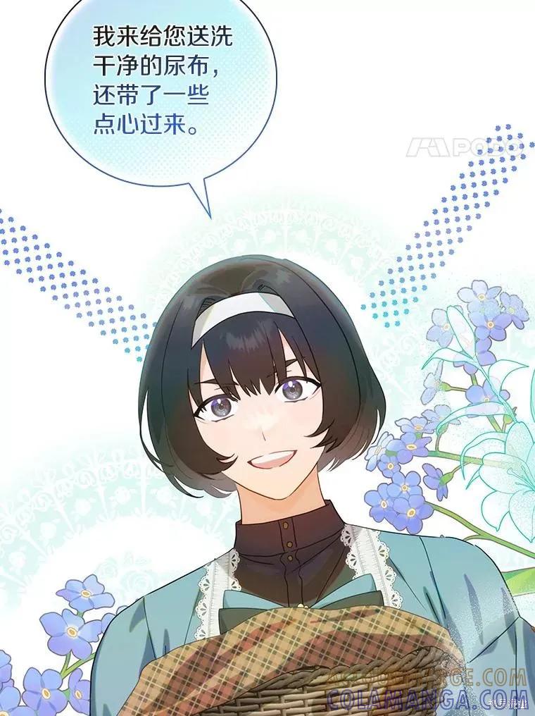 《这不是你的孩子》第60话 第121页