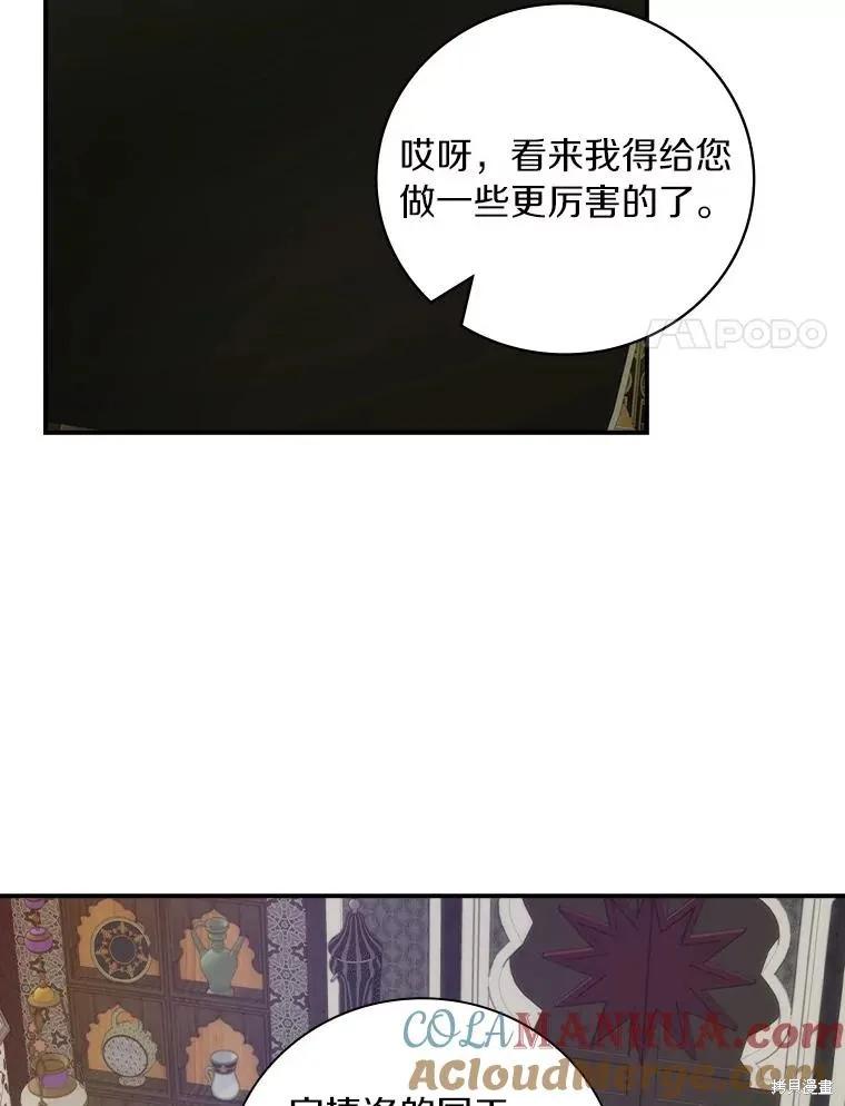 《这不是你的孩子》第60话 第70页