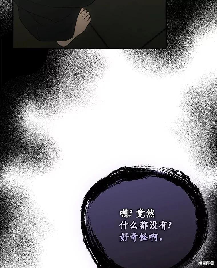 《这不是你的孩子》第60话 第59页