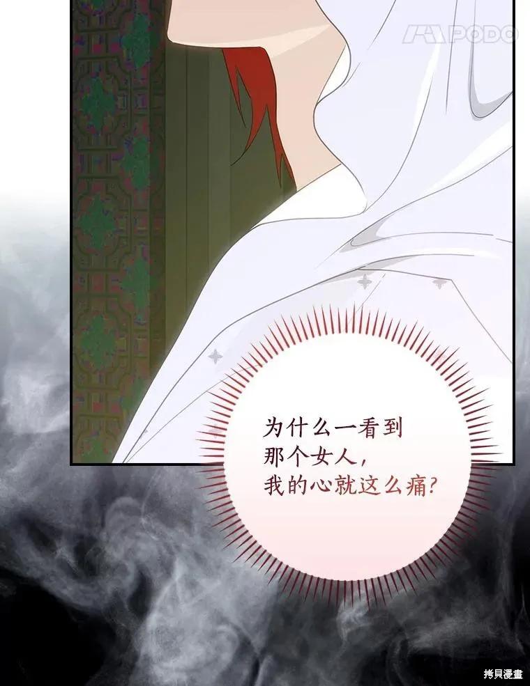 《这不是你的孩子》第60话 第36页