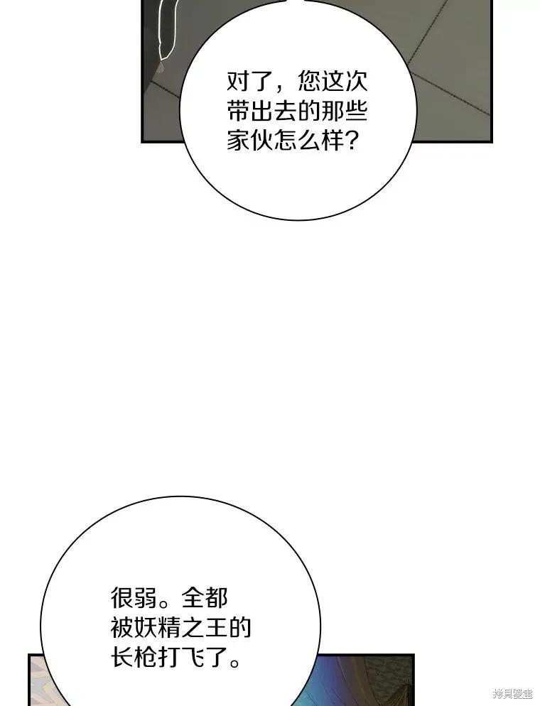 《这不是你的孩子》第60话 第68页