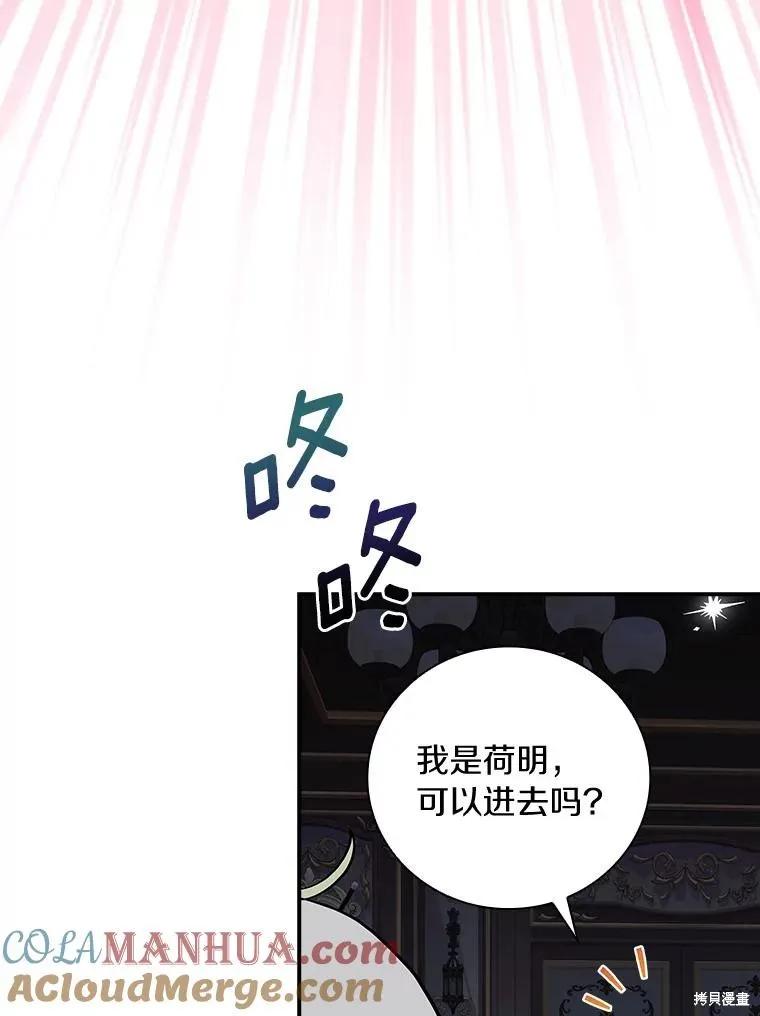 《这不是你的孩子》第60话 第119页