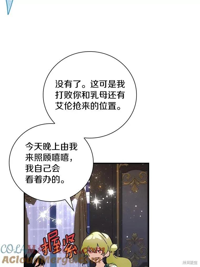《这不是你的孩子》第60话 第123页
