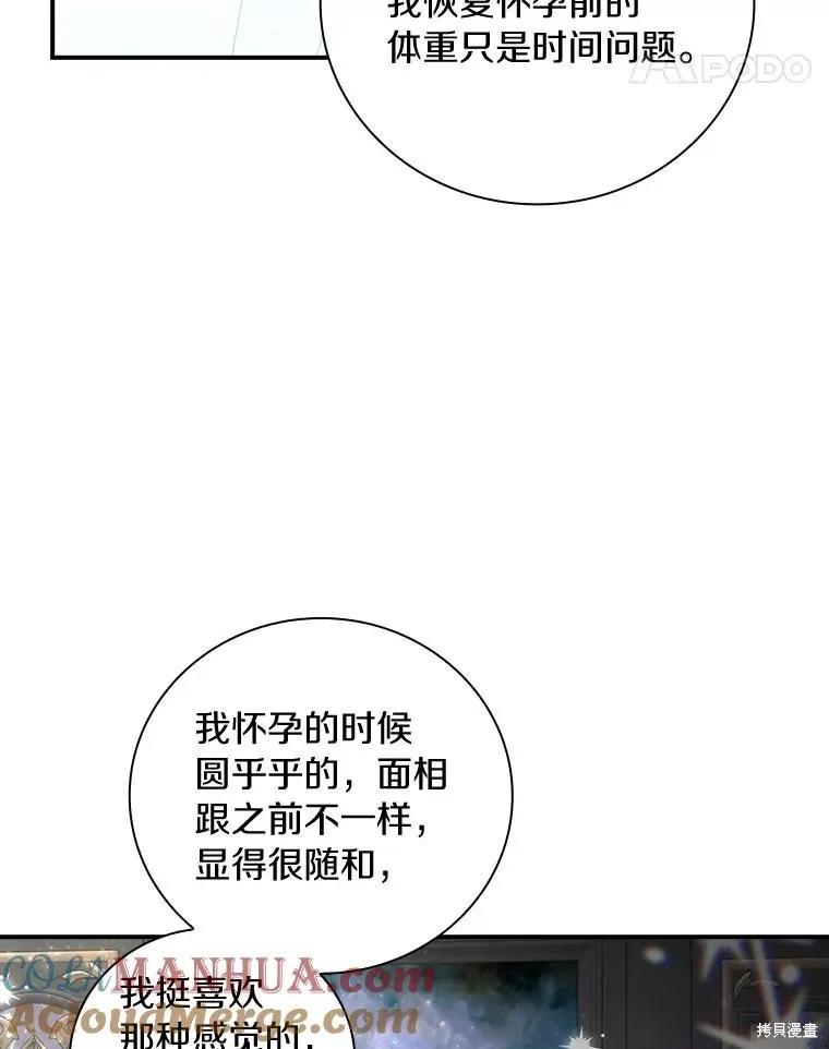 《这不是你的孩子》第60话 第131页