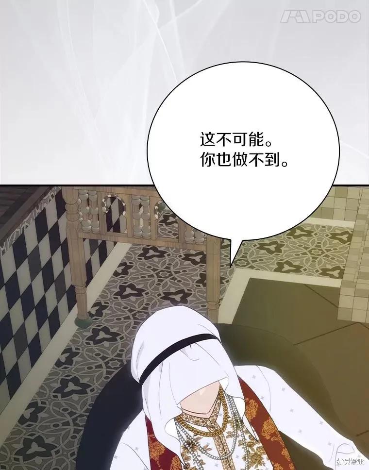 《这不是你的孩子》第60话 第11页