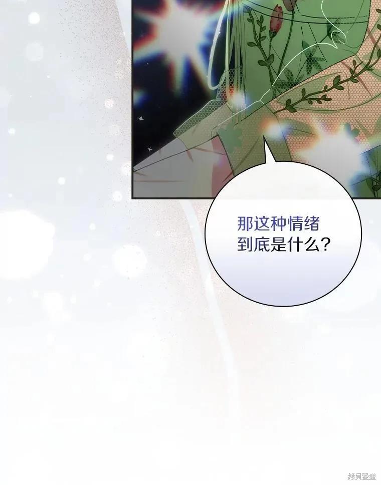 《这不是你的孩子》第60话 第116页