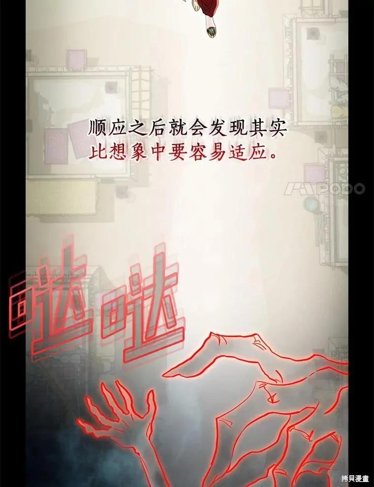 《这不是你的孩子》第60话 第84页