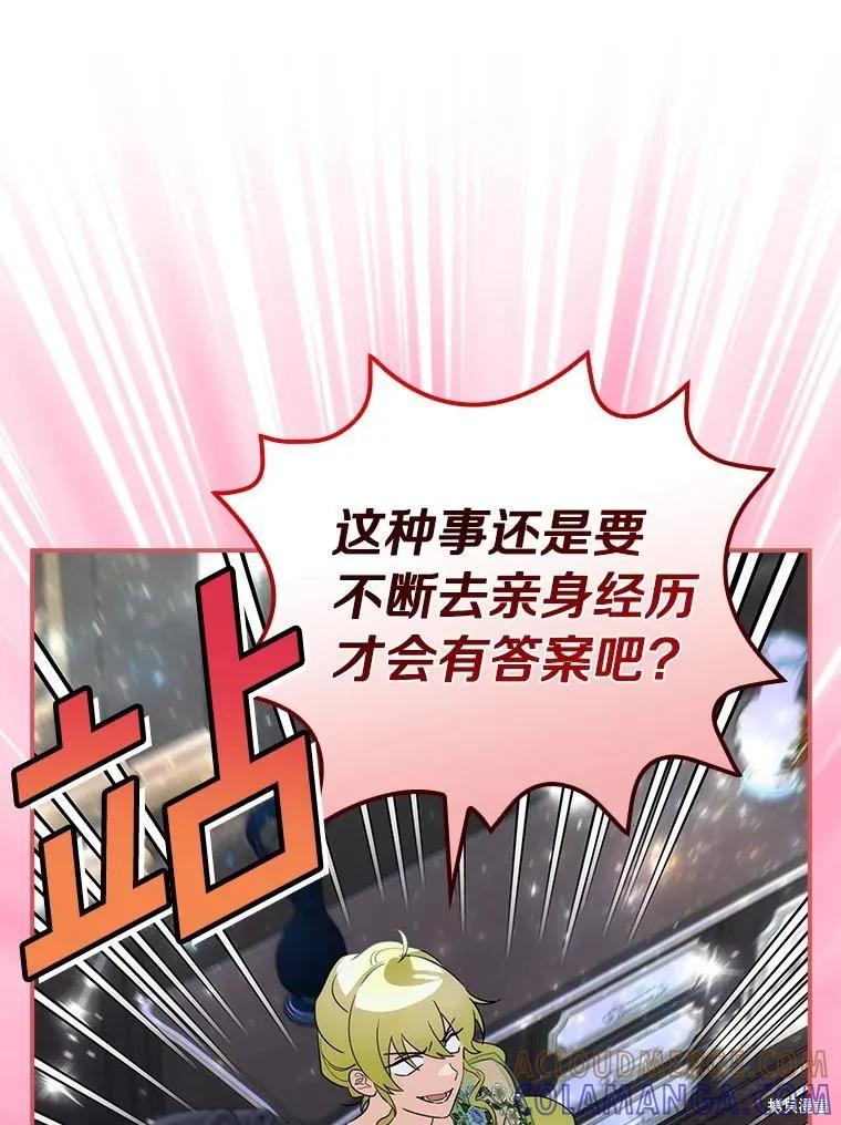 《这不是你的孩子》第60话 第117页