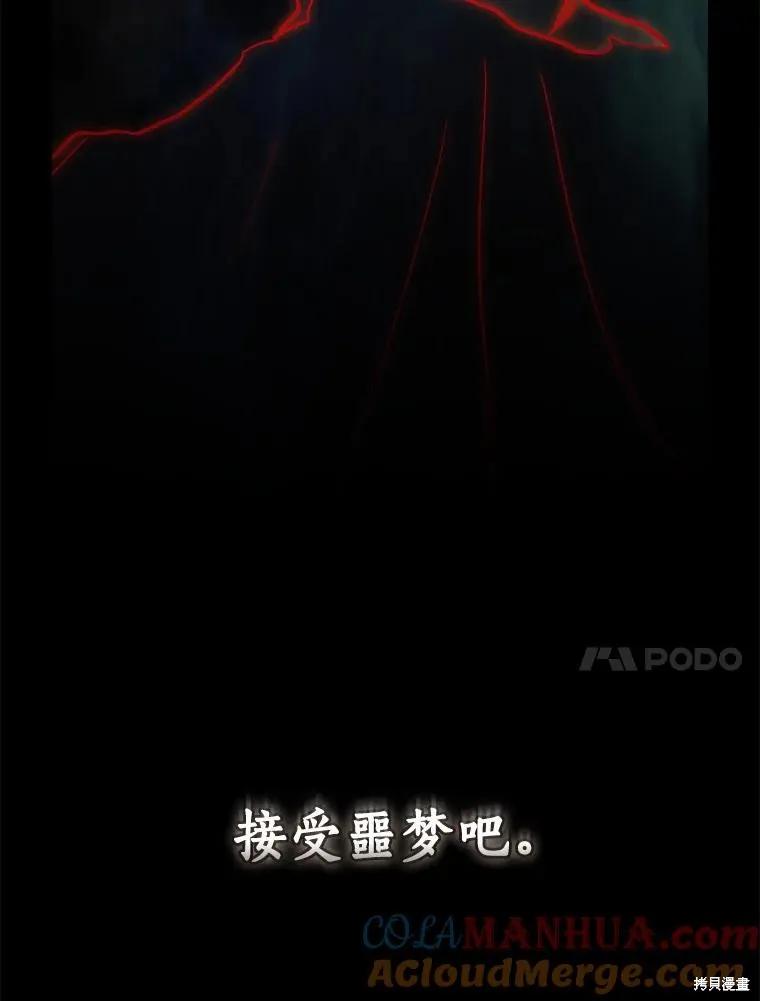 《这不是你的孩子》第60话 第87页