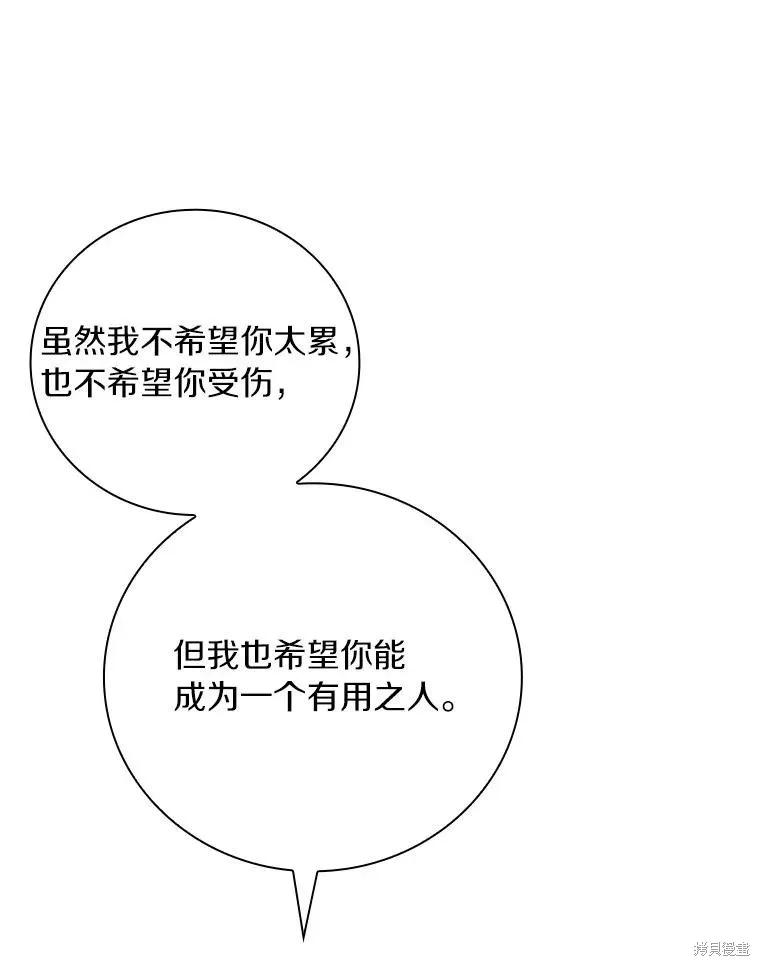《这不是你的孩子》第61话 第103页