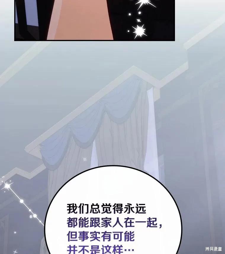 《这不是你的孩子》第61话 第15页