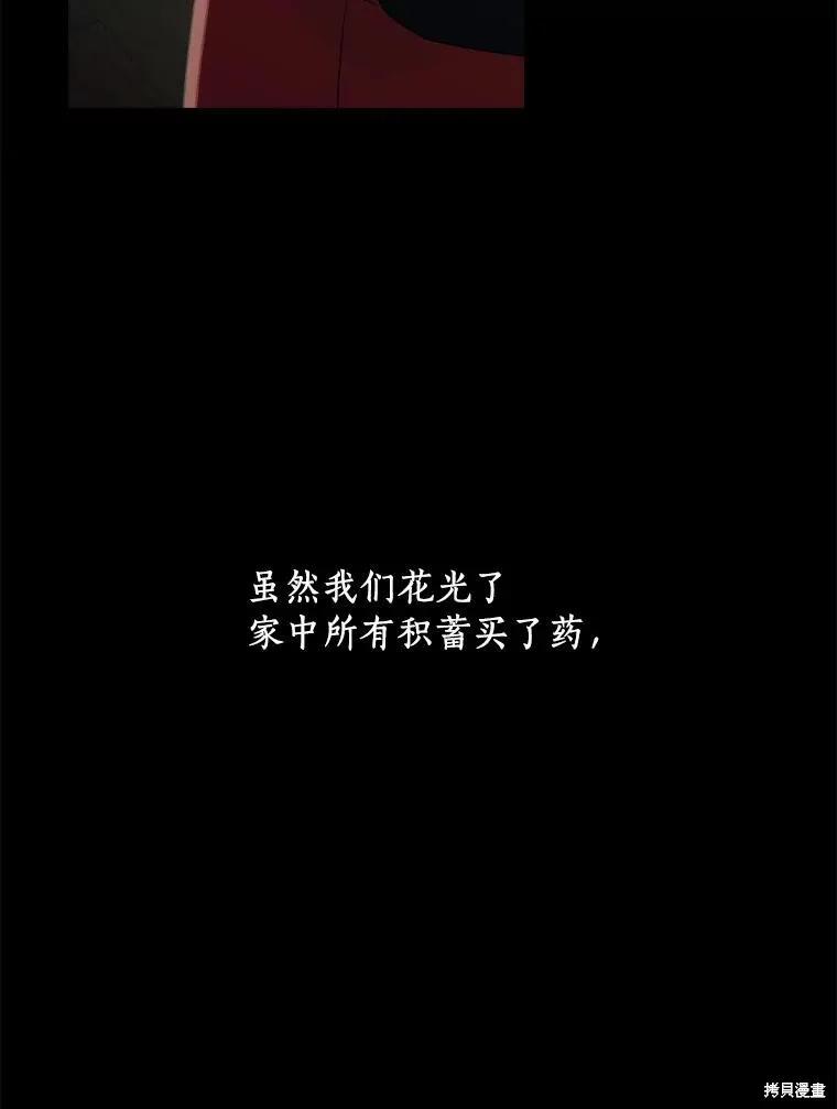《这不是你的孩子》第61话 第42页