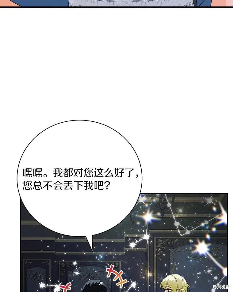 《这不是你的孩子》第61话 第6页