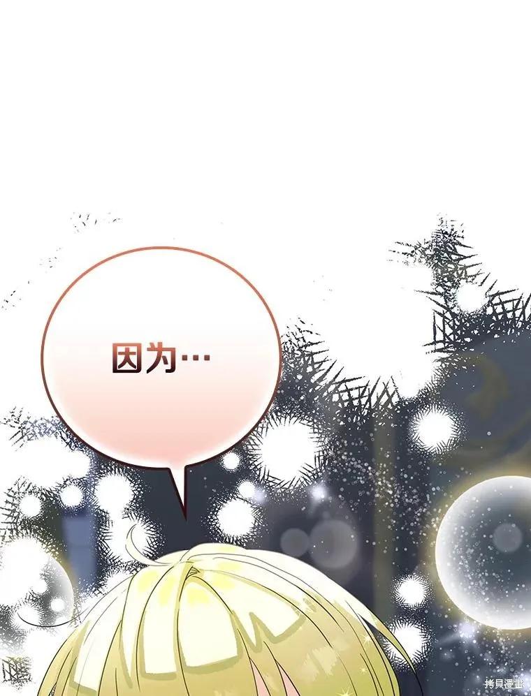 《这不是你的孩子》第61话 第83页