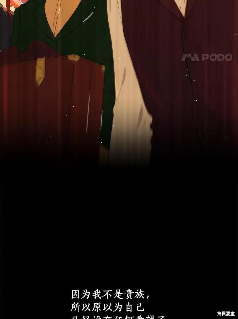 《这不是你的孩子》第61话 第71页