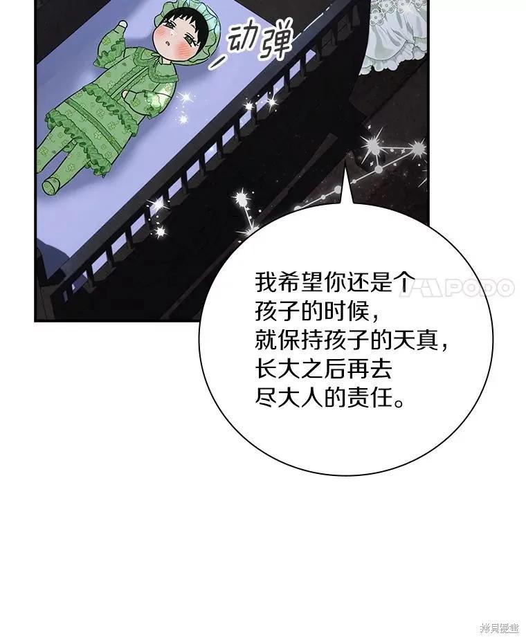 《这不是你的孩子》第61话 第98页