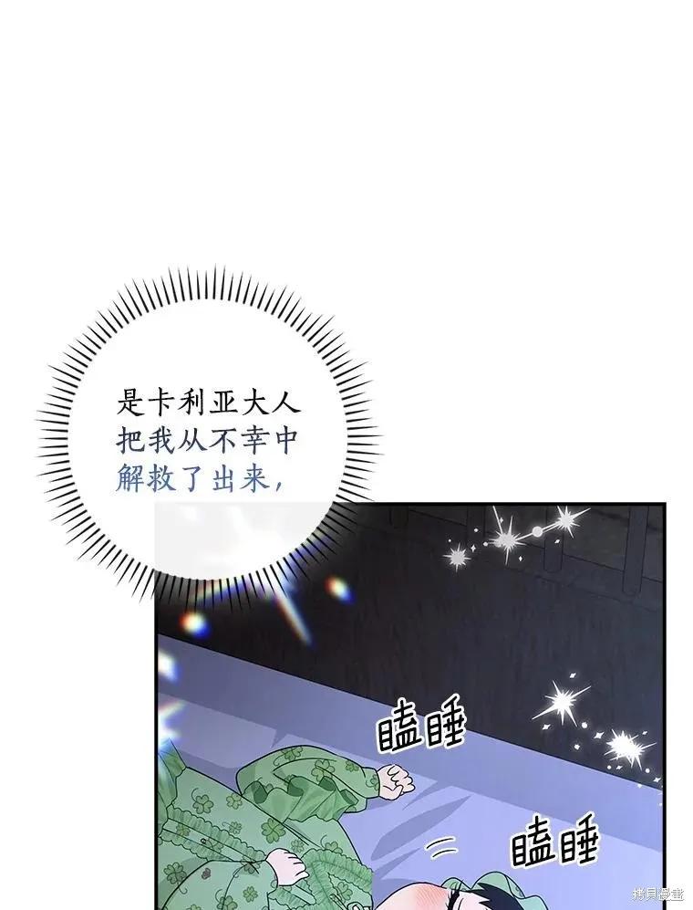《这不是你的孩子》第61话 第79页