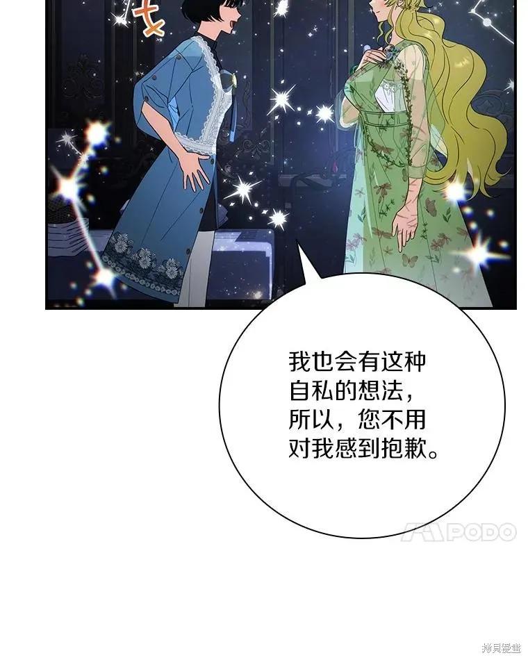 《这不是你的孩子》第61话 第7页