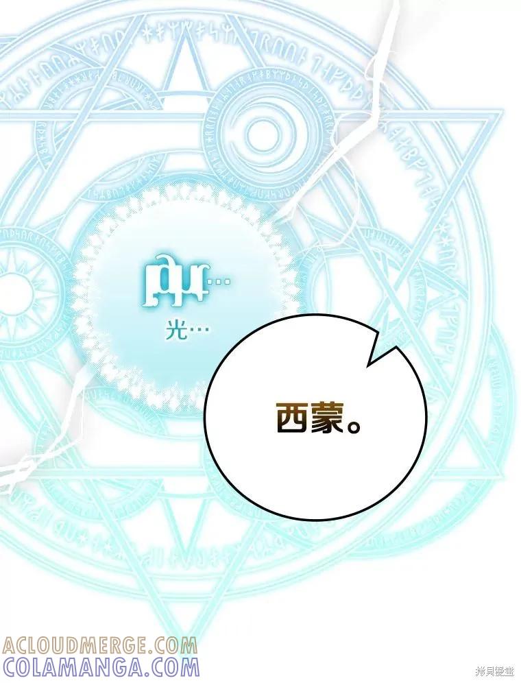 《这不是你的孩子》第61话 第65页