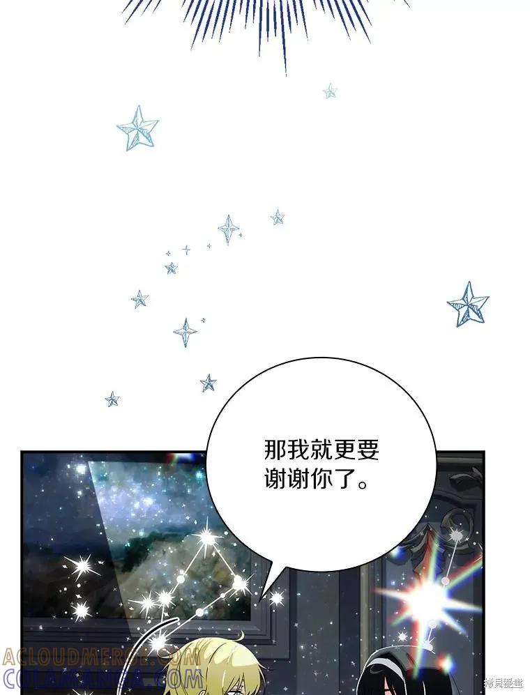 《这不是你的孩子》第61话 第81页
