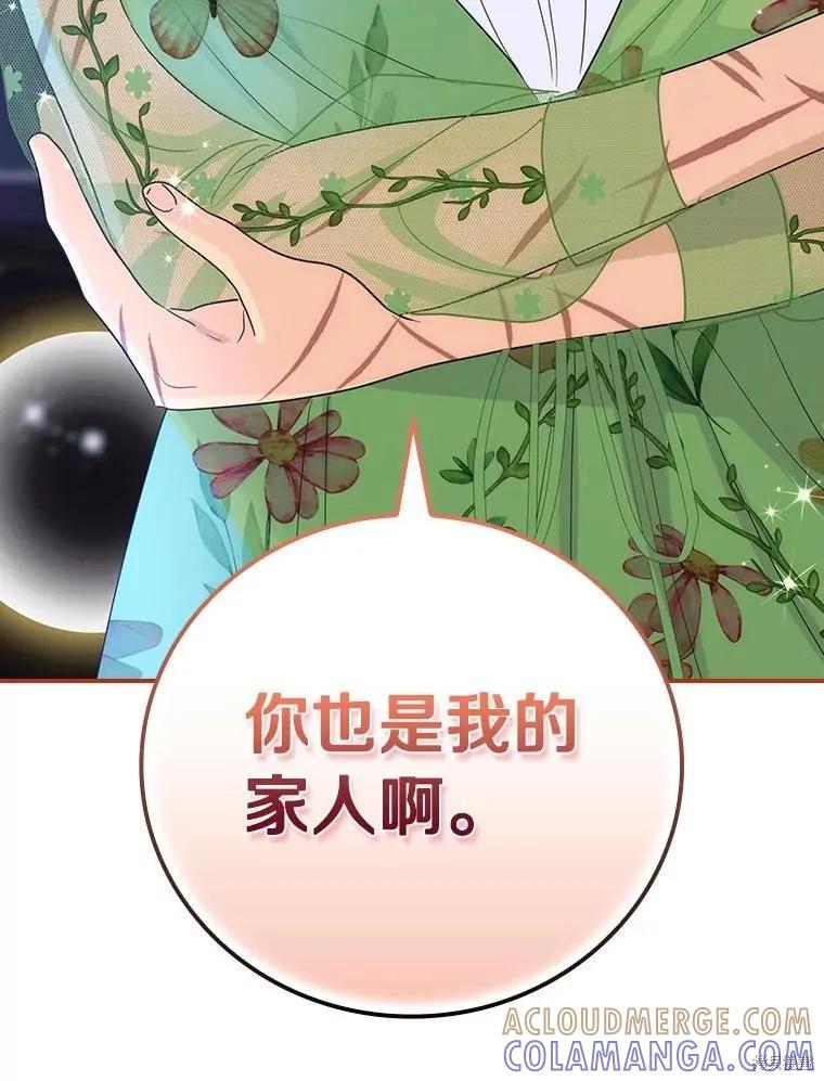 《这不是你的孩子》第61话 第85页