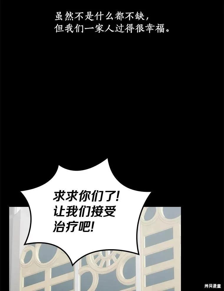 《这不是你的孩子》第61话 第31页