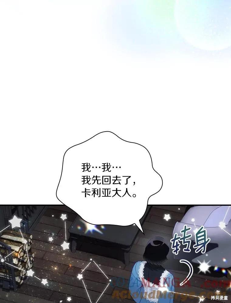 《这不是你的孩子》第61话 第88页