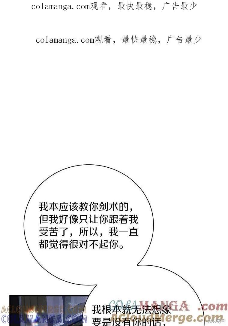 《这不是你的孩子》第61话 第1页