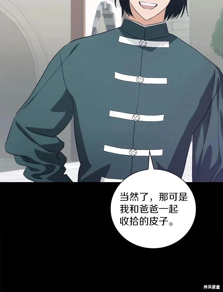 《这不是你的孩子》第61话 第26页