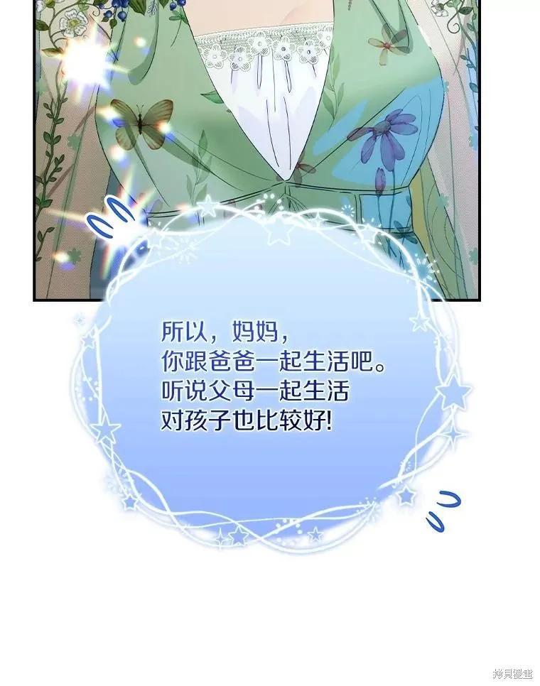 《这不是你的孩子》第61话 第110页