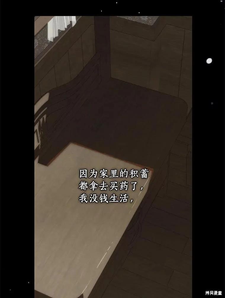 《这不是你的孩子》第61话 第50页