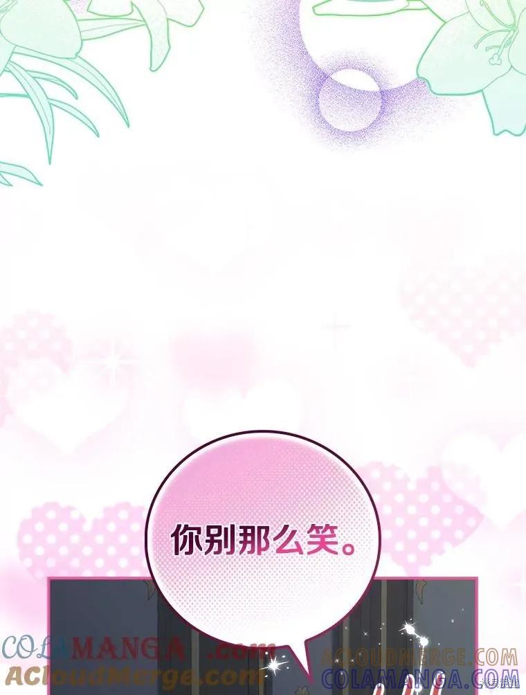 《这不是你的孩子》第61话 第133页
